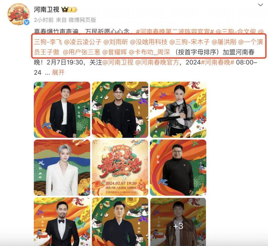 河南春晚阵容官宣：看到嘉宾后我难掩激动，该来的都来了