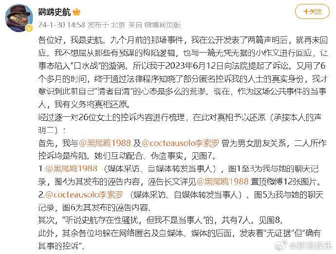 史航时隔9个月再回应性骚扰风波，称两位前女友伪造事实