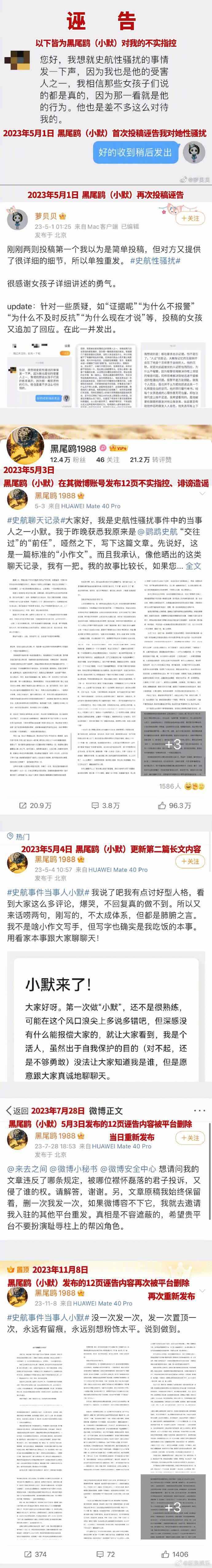 史航时隔9个月再回应性骚扰风波，称两位前女友伪造事实