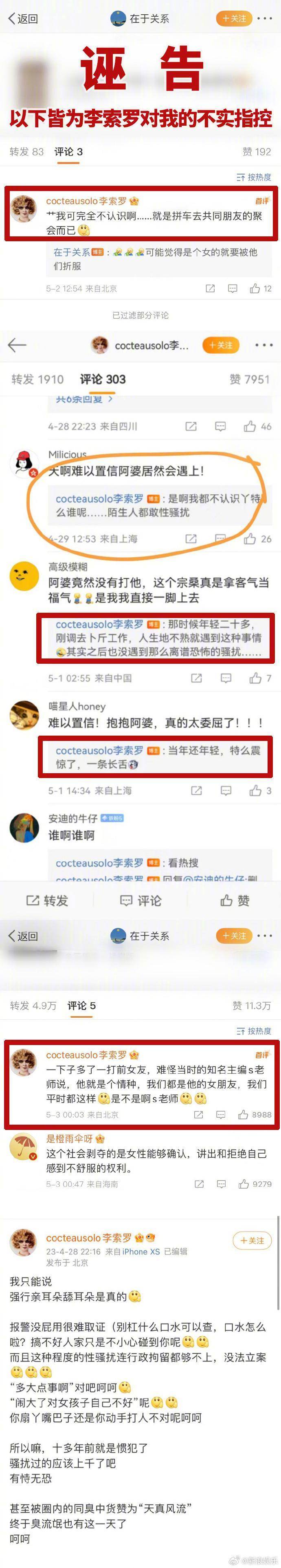 史航时隔9个月再回应性骚扰风波，称两位前女友伪造事实