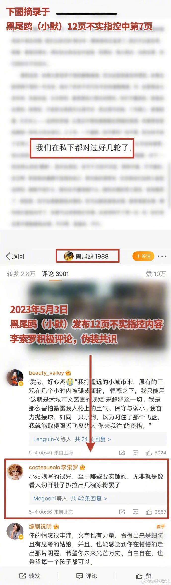 史航时隔9个月再回应性骚扰风波，称两位前女友伪造事实