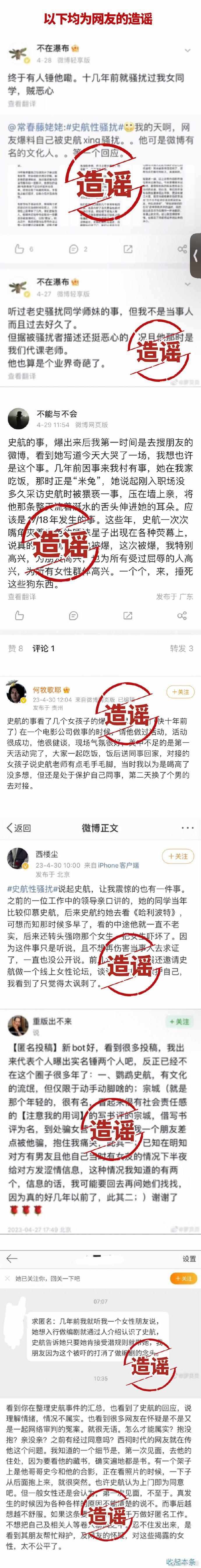 史航时隔9个月再回应性骚扰风波，称两位前女友伪造事实