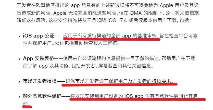 苹果在欧洲开放侧载了，但这大概率不是好事。