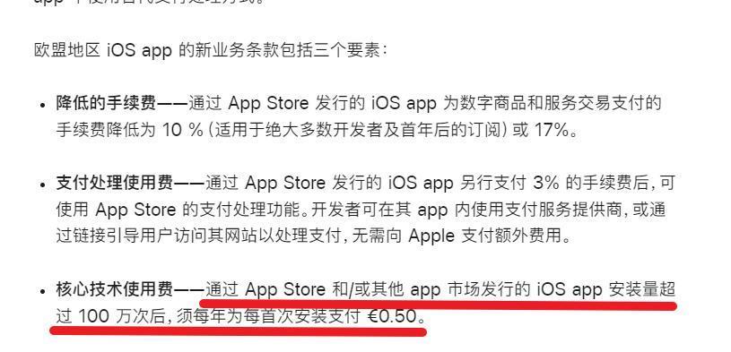 苹果在欧洲开放侧载了,但这大概率不是好事。