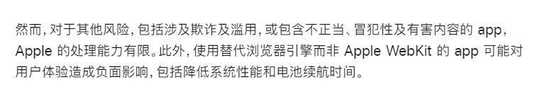 苹果在欧洲开放侧载了,但这大概率不是好事。