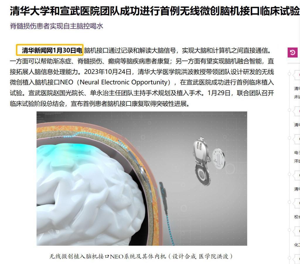 Neuralink脑机接口首次植入人体，马斯克发布的临床进展意味着什么？