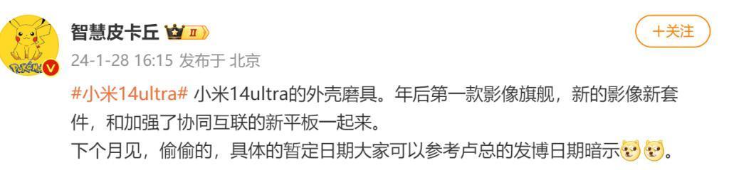 小米14 Ultra曝光！“去算法”成狙击OV的杀手锏？
