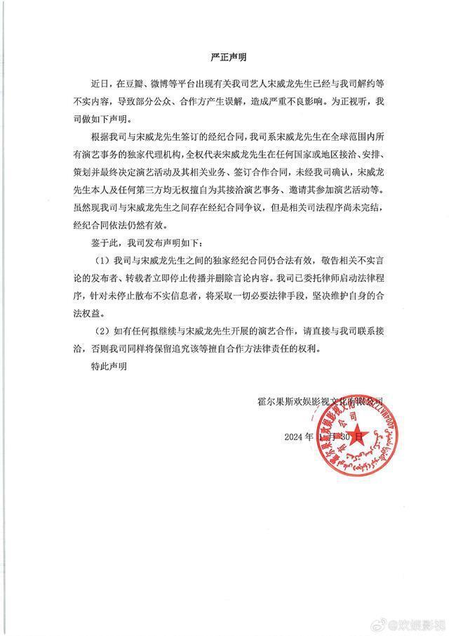 “宋威龙解约”上热搜，欢娱：经纪合同存争议但依然有效