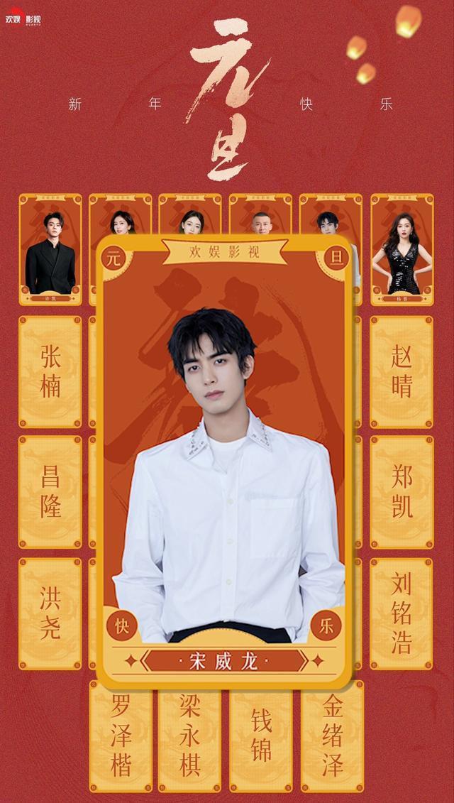 “宋威龙解约”上热搜，欢娱：经纪合同存争议但依然有效
