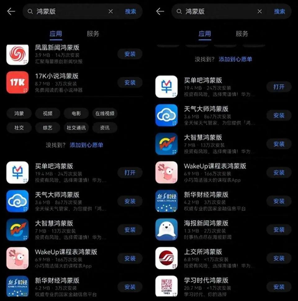鸿蒙版 App，就差一个微信！