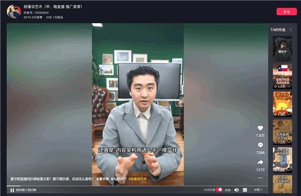 百万粉博主：董宇辉团队主播抄袭自己文案 重合度达90%