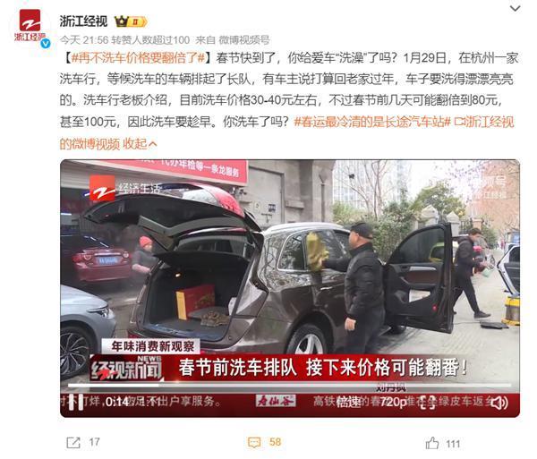 再不洗车价格要翻倍了 多地春节期间洗车涨价到80元