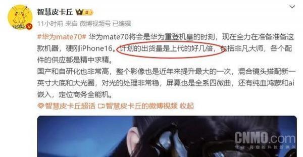 曝华为Mate70计划出货量是上代好几倍 国产自研化很高