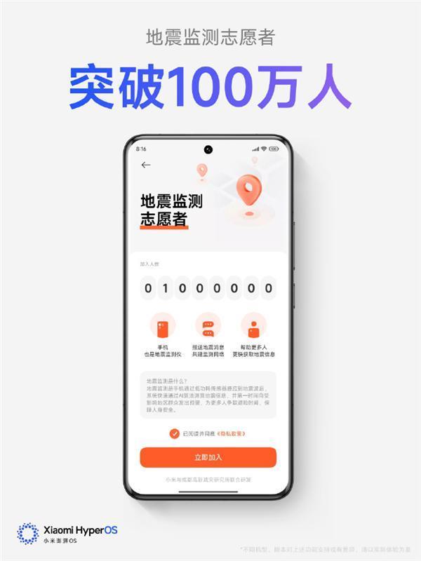 小米手机变地震监测仪!小米地震监测志愿者超100万人