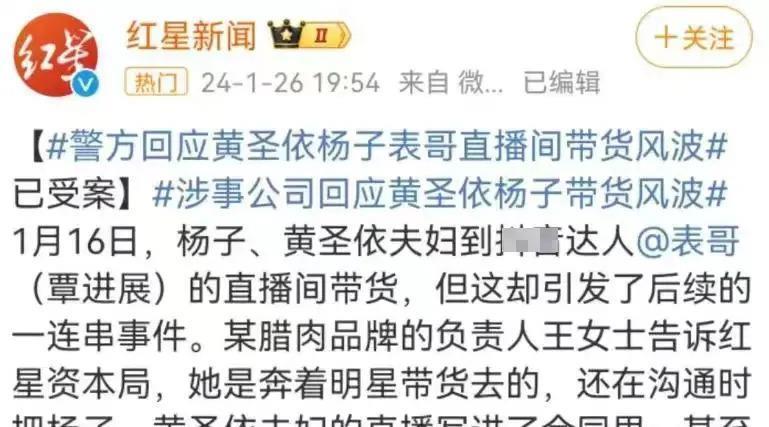 黄圣依夫妇出大事，警方介入了！