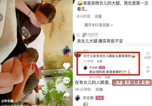 当众和女儿“热吻”长达20秒：没有边界感的父母真可怕