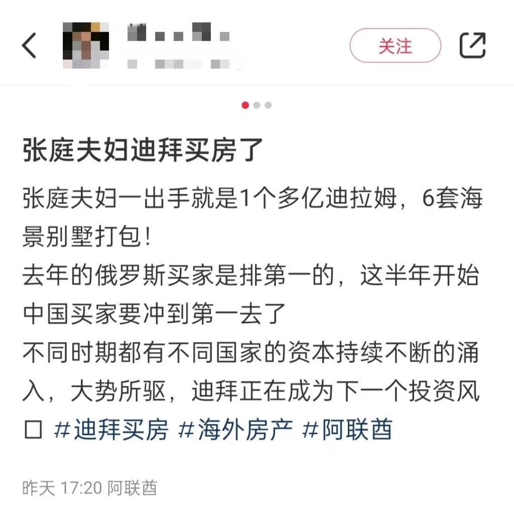 网友曝张庭夫妇迪拜买房 豪掷1亿买6套别墅