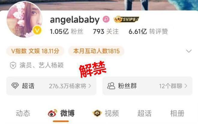 杨颖正式解封！代言基本没掉，公司仍力捧，大粉曝后续动静