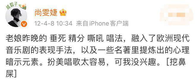 “不响”的尚雯婕，也是浪漫主义的疯子