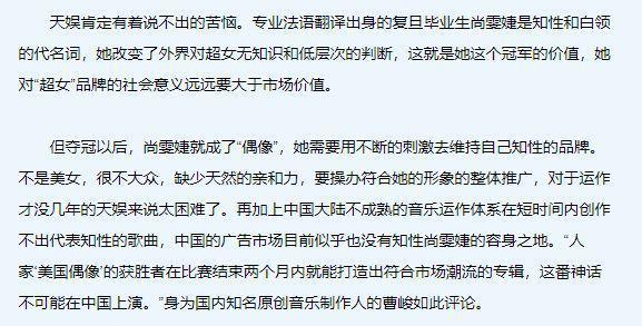 “不响”的尚雯婕，也是浪漫主义的疯子
