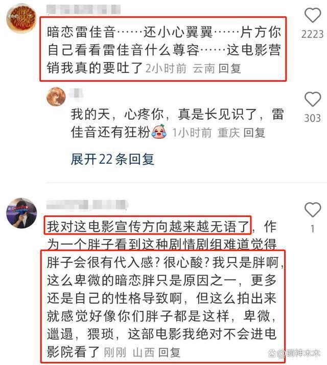 《热辣滚烫》宣传失误，遭评论区质疑，火速调整营销亲情