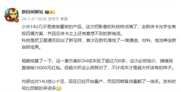 小米14 Ultra将落地诸多自研成果：卫星通讯会有新花样！