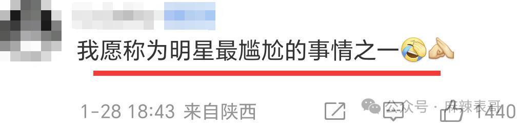 看明星一个比一个社死…