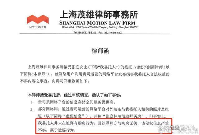 张庭夫妇被曝砸2亿在迪拜买豪宅？当事人火速回应