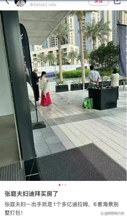 张庭夫妇被曝砸2亿在迪拜买豪宅？当事人火速回应
