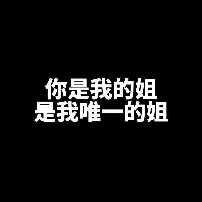 他怎么又出来了？内娱对男艺人真是太宽容了……