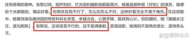 杨幂新采访翻车？演戏20年还在请表演老师，连导演都内涵她