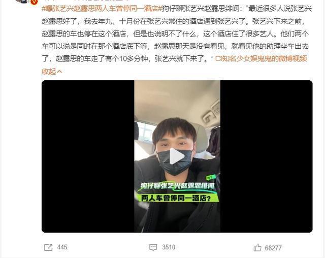 张艺兴赵露思传恋爱，狗仔曝两人车现在同一酒店，男方回应好刁钻