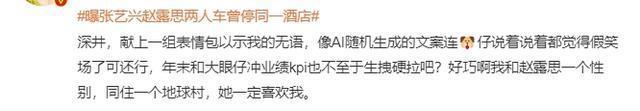 张艺兴赵露思传恋爱，狗仔曝两人车现在同一酒店，男方回应好刁钻