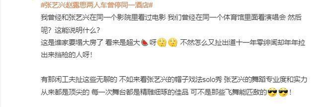 张艺兴赵露思传恋爱，狗仔曝两人车现在同一酒店，男方回应好刁钻