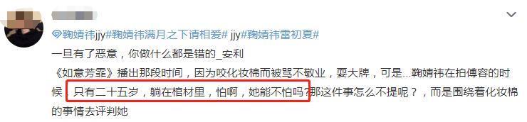鞠婧祎拍古偶，真看腻了