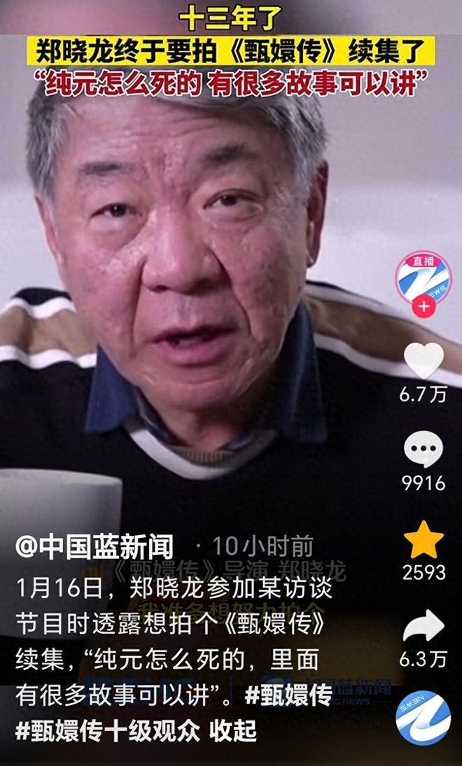 郑晓龙想拍《甄嬛传》续集讲纯元？网友：我先去复盘