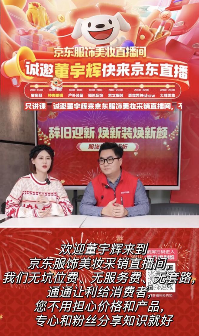 京东服饰美妆采销喊话董宇辉来京东挑化妆品，欢迎来直播间做客交流
