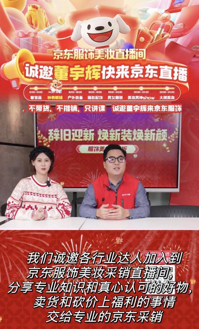 京东服饰美妆采销喊话董宇辉来京东挑化妆品，欢迎来直播间做客交流
