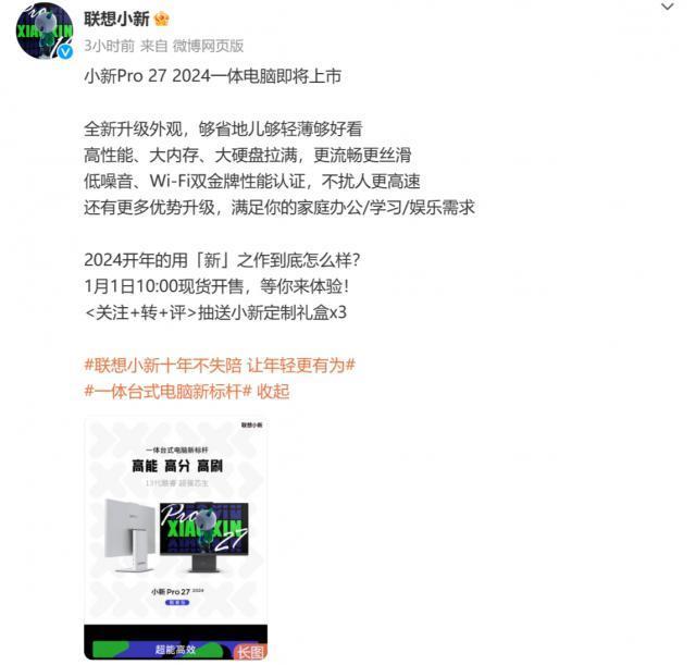 5199元起，联想小新Pro 27 2024 一体机明日开售：可选 i9-13900H   2K 100Hz屏