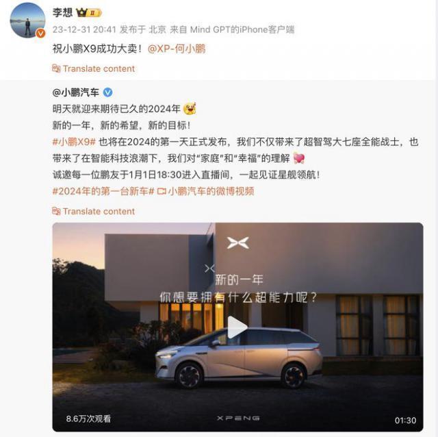 小鹏X9即将发布，理想汽车CEO李想发文祝大卖