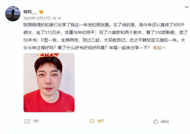 吹牛不打草稿？高晓松发跨年文案自曝一年步行1565公里！