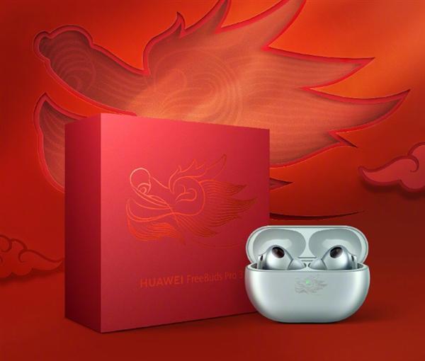 炫酷龙眼指示灯！华为FreeBuds Pro 3龙年典藏版上市：1449元