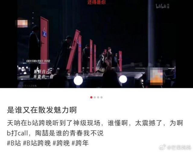 跨年晚会看了一圈下来真的还属小破站最用心了……