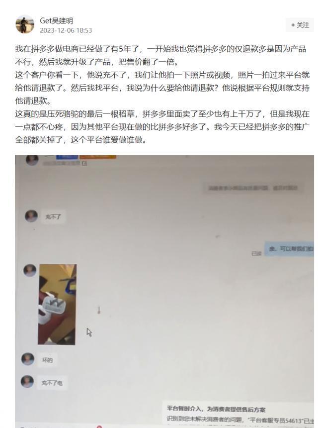 商家一天14个仅退款，平台拿商家利润，给买家送红利？