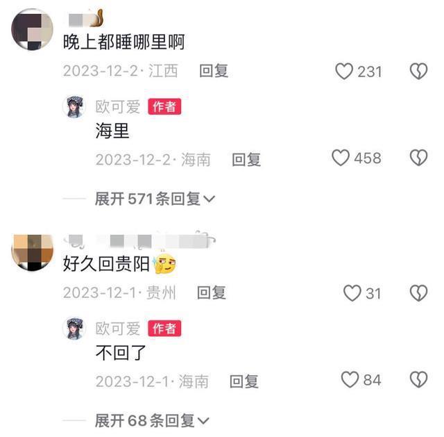 网红欧可爱车祸溺水离世，生前回复网友竟一语成谶