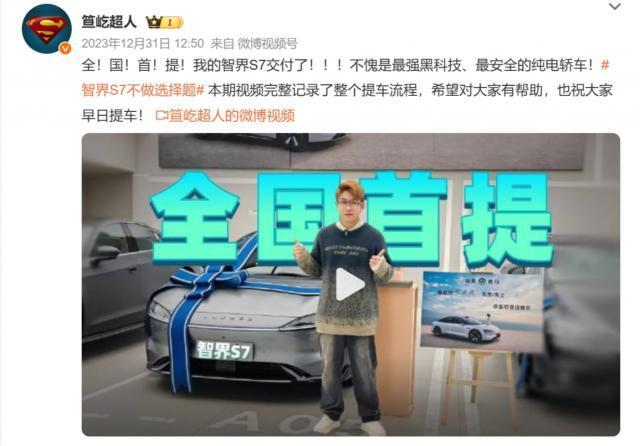 24.98万元起，智界S7已开始交付：全系车型搭载华为“巨鲸”800V高压平台