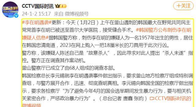 刺伤李在明嫌疑人：自己是“故意杀人”