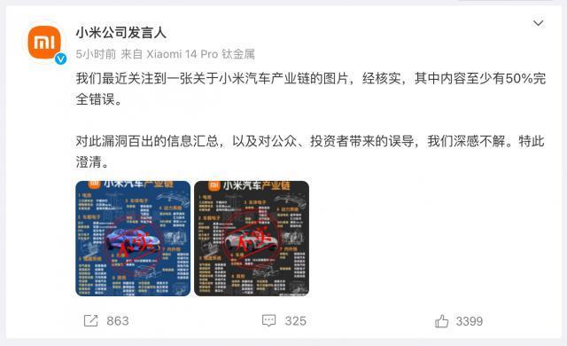 小米辟谣“供应链名单”：至少一半为假！