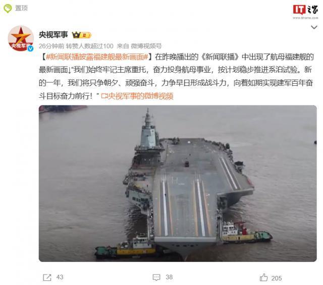 央视披露航母福建舰新画面，三条电磁弹射轨道清晰可见