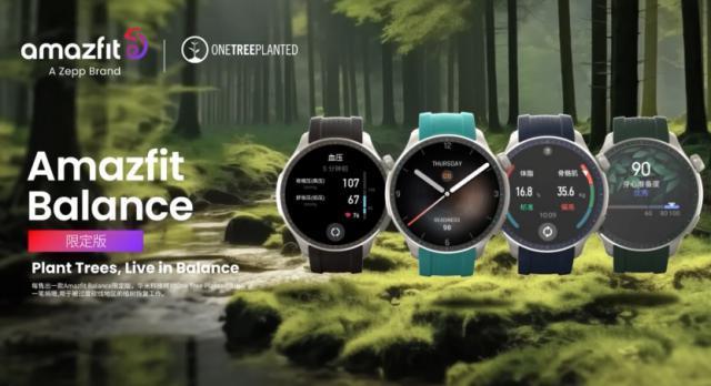 华米 Amazfit Balance 限定版手表发售：100% 环保包装，1899 元